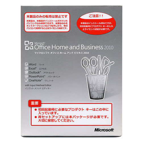 未開封 MSOffice Home and business 2010